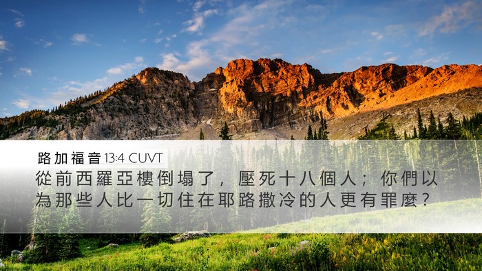 路 加 福 音 13:4 CUVT Bible Verse Image