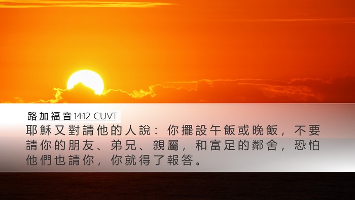 路 加 福 音 14:12 CUVT Bible Verse Image