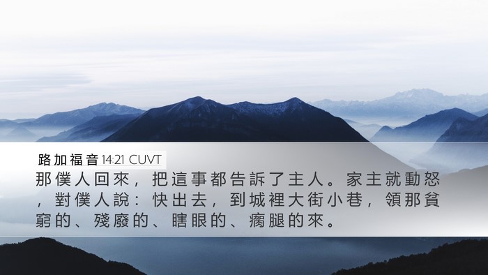 路 加 福 音 14:21 CUVT Bible Verse Image