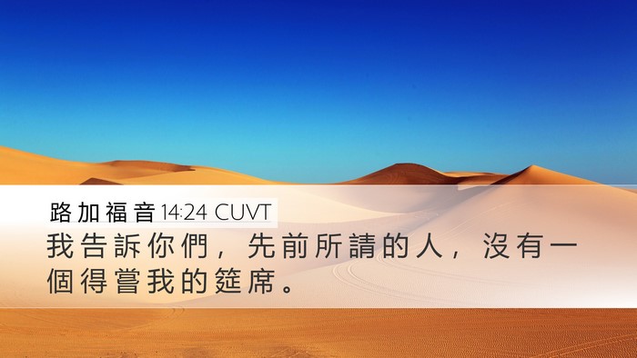路 加 福 音 14:24 CUVT Bible Verse Image