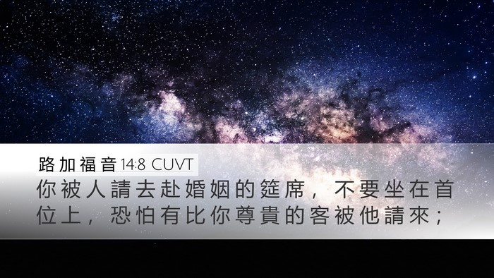 路 加 福 音 14:8 CUVT Bible Verse Image