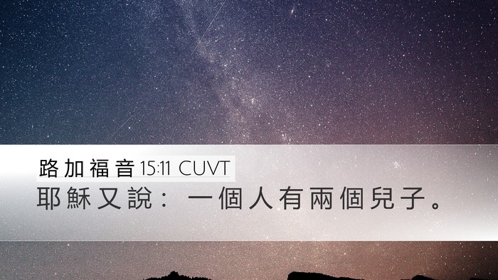 路 加 福 音 15:11 CUVT Bible Verse Image