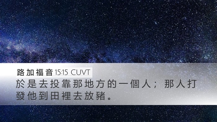 路 加 福 音 15:15 CUVT Bible Verse Image