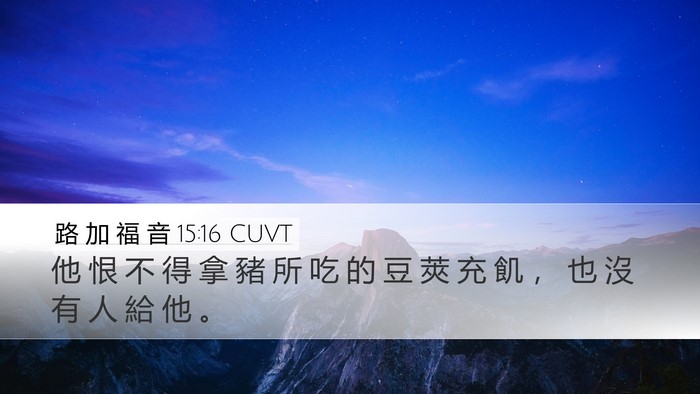 路 加 福 音 15:16 CUVT Bible Verse Image