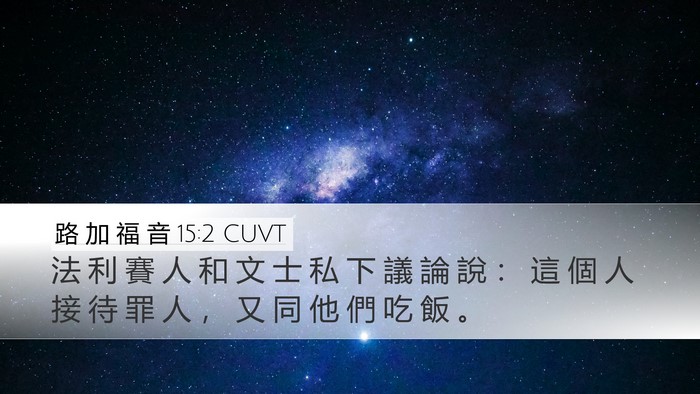 路 加 福 音 15:2 CUVT Bible Verse Image