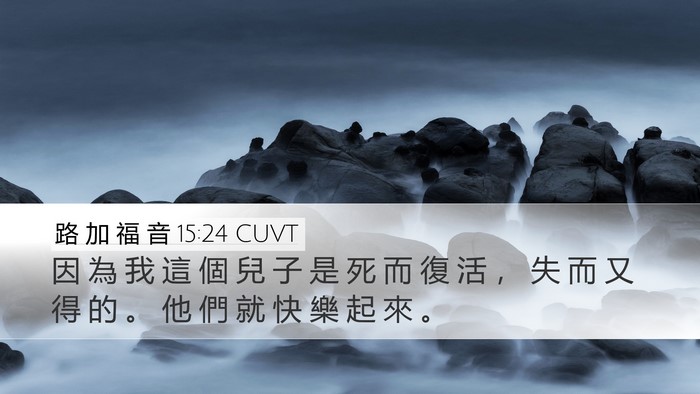路 加 福 音 15:24 CUVT Bible Verse Image