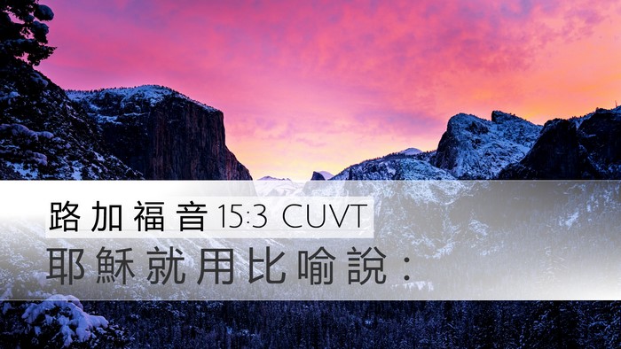 路 加 福 音 15:3 CUVT Bible Verse Image