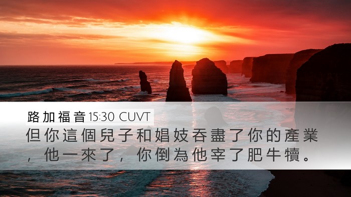 路 加 福 音 15:30 CUVT Bible Verse Image
