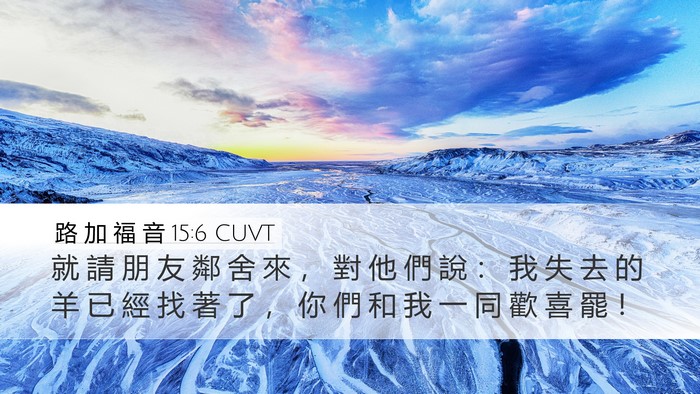 路 加 福 音 15:6 CUVT Bible Verse Image