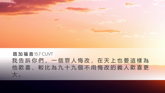 路 加 福 音 15:7 CUVT Desktop Wallpaper - 我 告 訴 你 們 ， 一 個 罪 人 悔 改 - Desktop Bible Verse Wallpaper