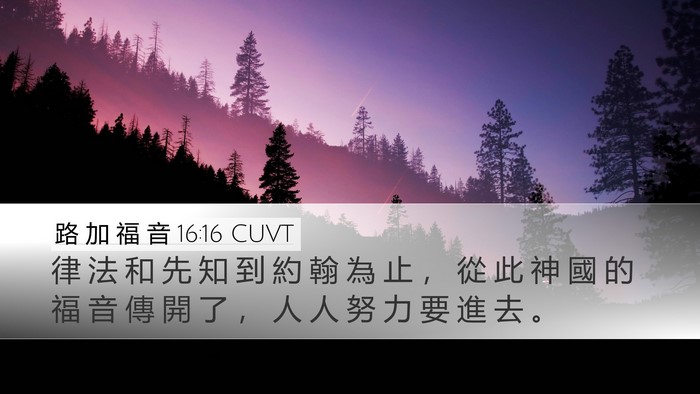 路 加 福 音 16:16 CUVT Bible Verse Image
