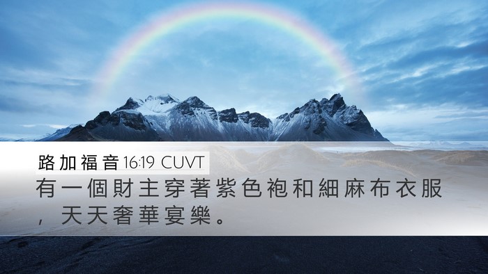 路 加 福 音 16:19 CUVT Bible Verse Image