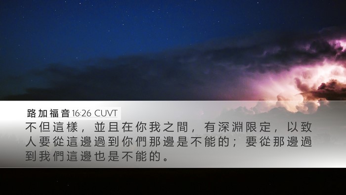 路 加 福 音 16:26 CUVT Bible Verse Image