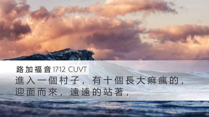 路 加 福 音 17:12 CUVT Bible Verse Image