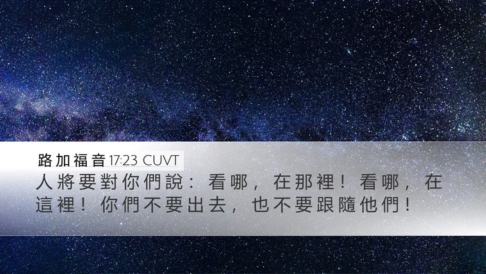路 加 福 音 17:23 CUVT Bible Verse Image