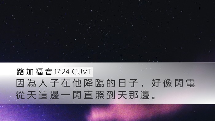 路 加 福 音 17:24 CUVT Bible Verse Image