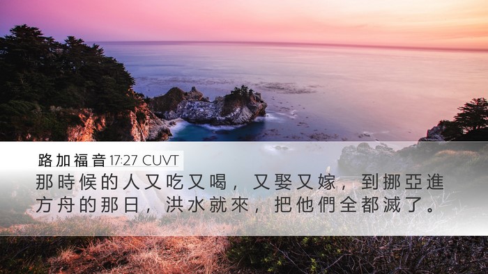路 加 福 音 17:27 CUVT Bible Verse Image