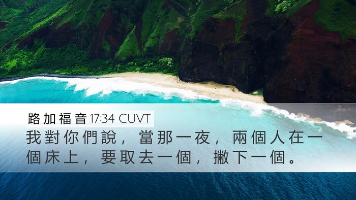 路 加 福 音 17:34 CUVT Bible Verse Image