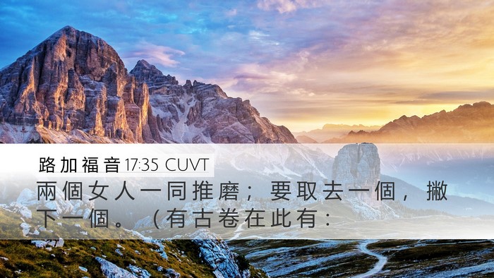 路 加 福 音 17:35 CUVT Bible Verse Image