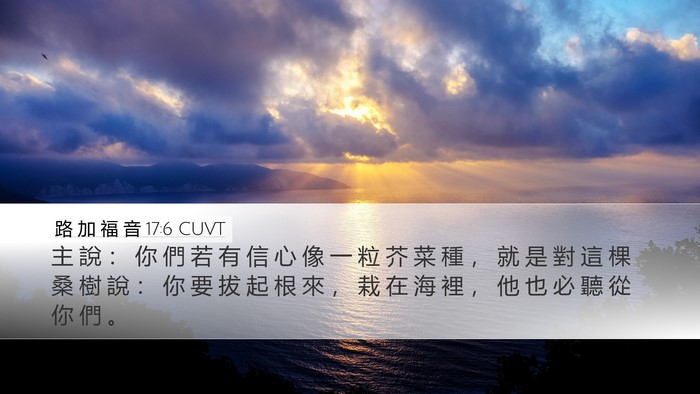 路 加 福 音 17:6 CUVT Bible Verse Image