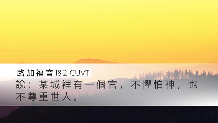 路 加 福 音 18:2 CUVT Bible Verse Image