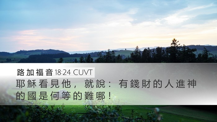路 加 福 音 18:24 CUVT Bible Verse Image