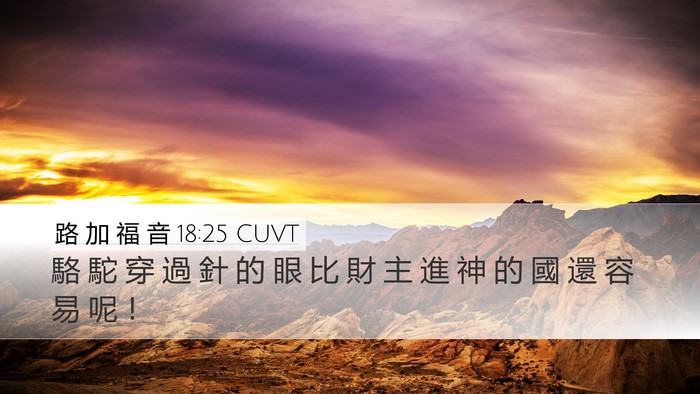 路 加 福 音 18:25 CUVT Bible Verse Image