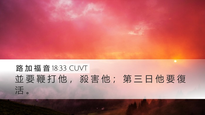 路 加 福 音 18:33 CUVT Bible Verse Image