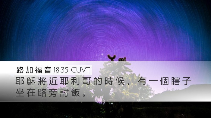 路 加 福 音 18:35 CUVT Bible Verse Image