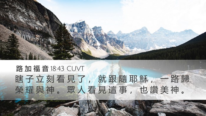 路 加 福 音 18:43 CUVT Bible Verse Image