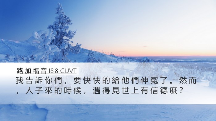 路 加 福 音 18:8 CUVT Bible Verse Image
