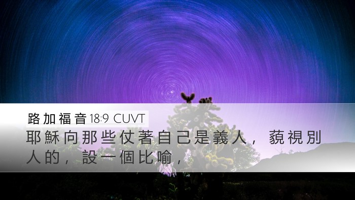 路 加 福 音 18:9 CUVT Bible Verse Image