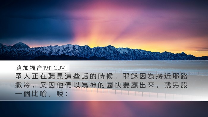 路 加 福 音 19:11 CUVT Bible Verse Image