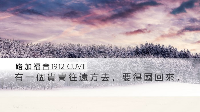 路 加 福 音 19:12 CUVT Bible Verse Image