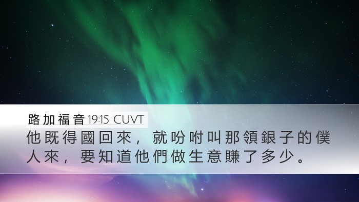 路 加 福 音 19:15 CUVT Bible Verse Image