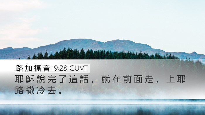 路 加 福 音 19:28 CUVT Bible Verse Image