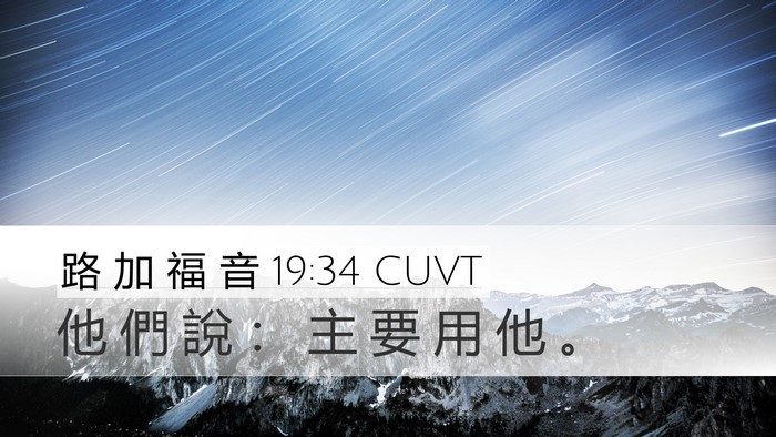 路 加 福 音 19:34 CUVT Bible Verse Image