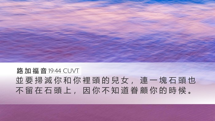 路 加 福 音 19:44 CUVT Bible Verse Image