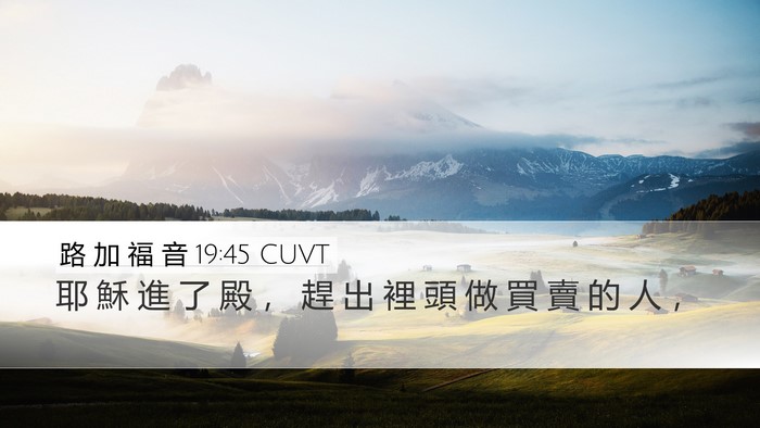 路 加 福 音 19:45 CUVT Bible Verse Image