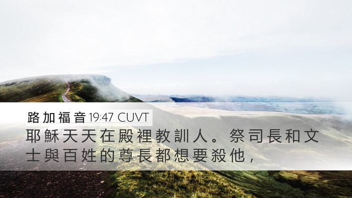 路 加 福 音 19:47 CUVT Bible Verse Image