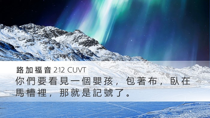 路 加 福 音 2:12 CUVT Bible Verse Image