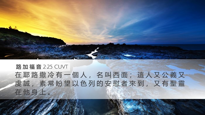 路 加 福 音 2:25 CUVT Bible Verse Image