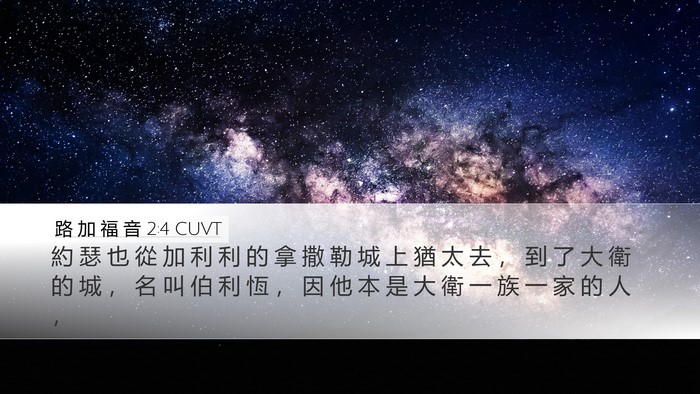 路 加 福 音 2:4 CUVT Bible Verse Image