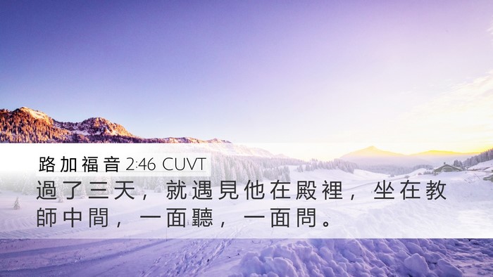 路 加 福 音 2:46 CUVT Bible Verse Image