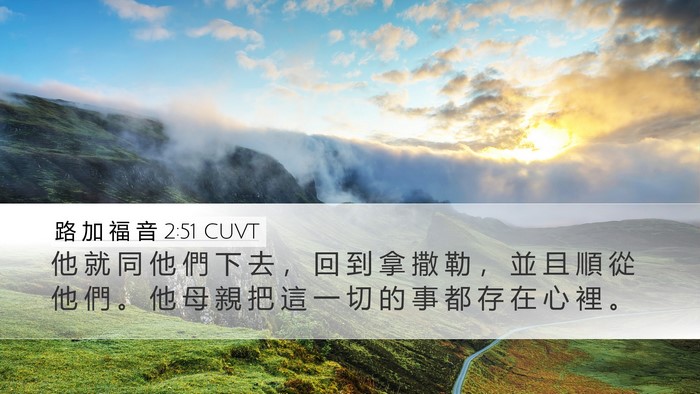 路 加 福 音 2:51 CUVT Bible Verse Image