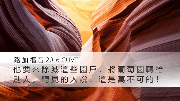 路 加 福 音 20:16 CUVT Bible Verse Image