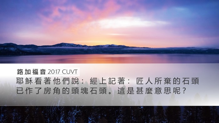 路 加 福 音 20:17 CUVT Bible Verse Image