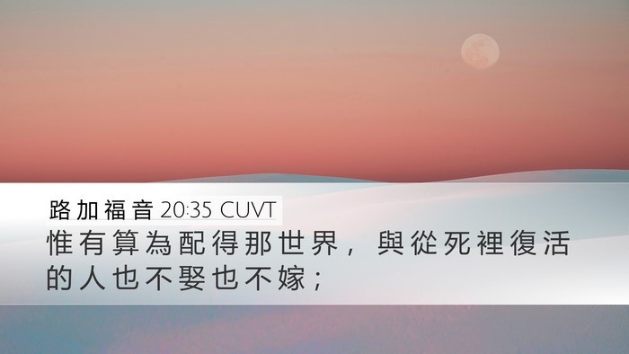 路 加 福 音 20:35 CUVT Bible Verse Image