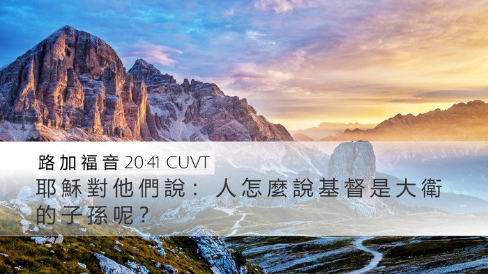 路 加 福 音 20:41 CUVT Bible Verse Image