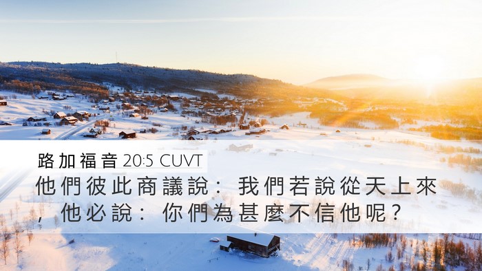 路 加 福 音 20:5 CUVT Bible Verse Image